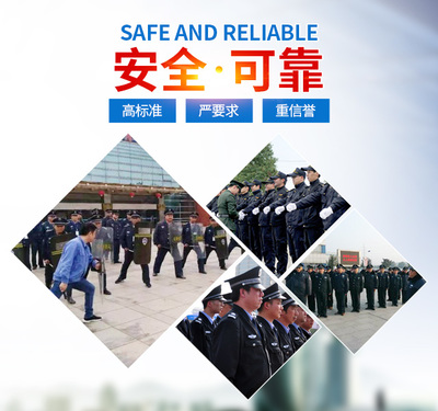 現(xiàn)代保安服務(wù) 守護(hù)安全，賦能未來